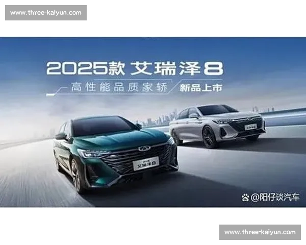 艾瑞泽 8 PRO 燃爆 618！赛道级家轿重塑燃油车价值标杆