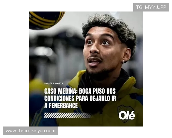 博卡激活 350 万欧解约金！帕雷德斯回归身披 5 号，中场核心再塑辉煌