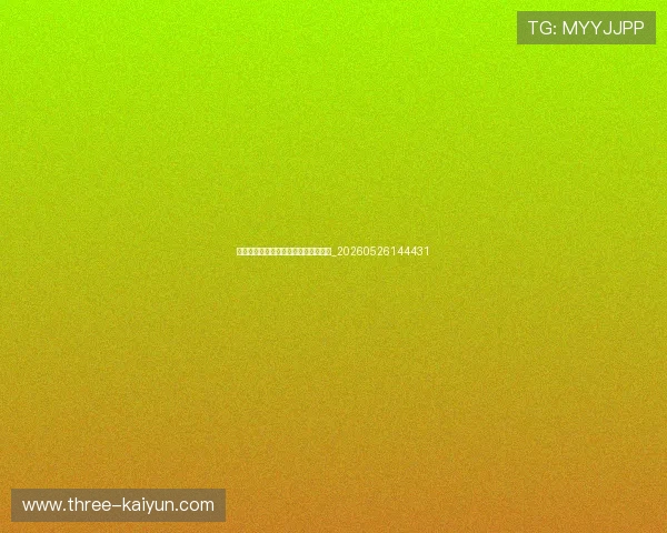 乔丹训练方法揭秘:传奇是如何炼成的_20260526144431 乔丹训练方法揭秘:传奇是如何炼成的_20260526144431